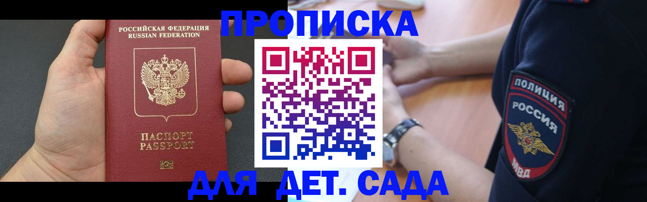 регистрация для дет. сада в Анжеро-Судженске